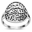 Sterling Silver Shema Israel Ring